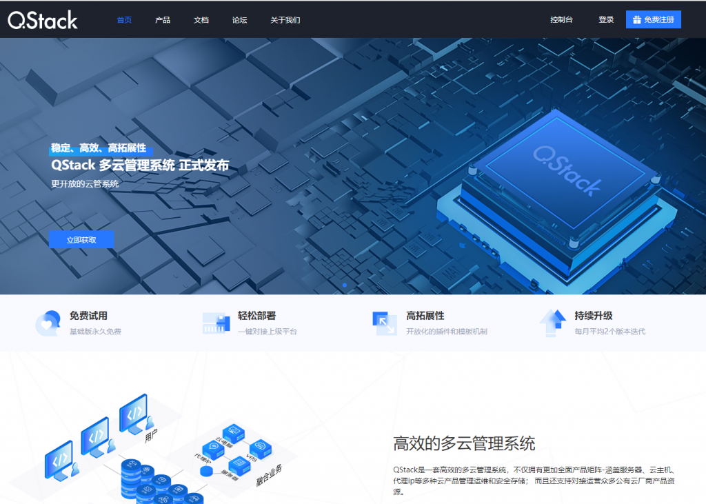 QStack云管系统 -新一代主机管理系统_<a href=