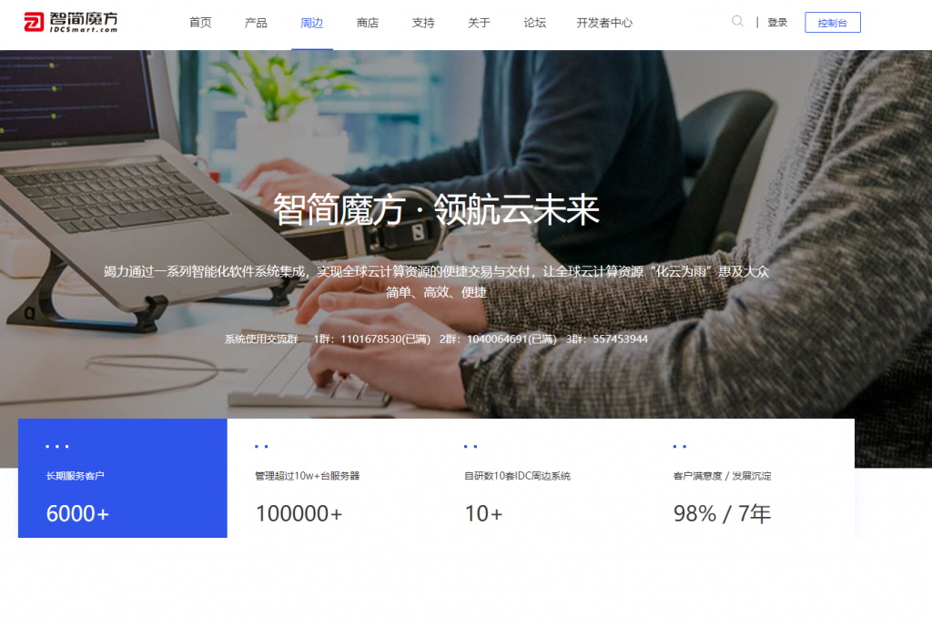 智简魔方idc运维管理系统-全智能IDC机房云服务器管理软件,主机管理系统,DCIM软件定制开发,运维管理软件服务商-心仪评测