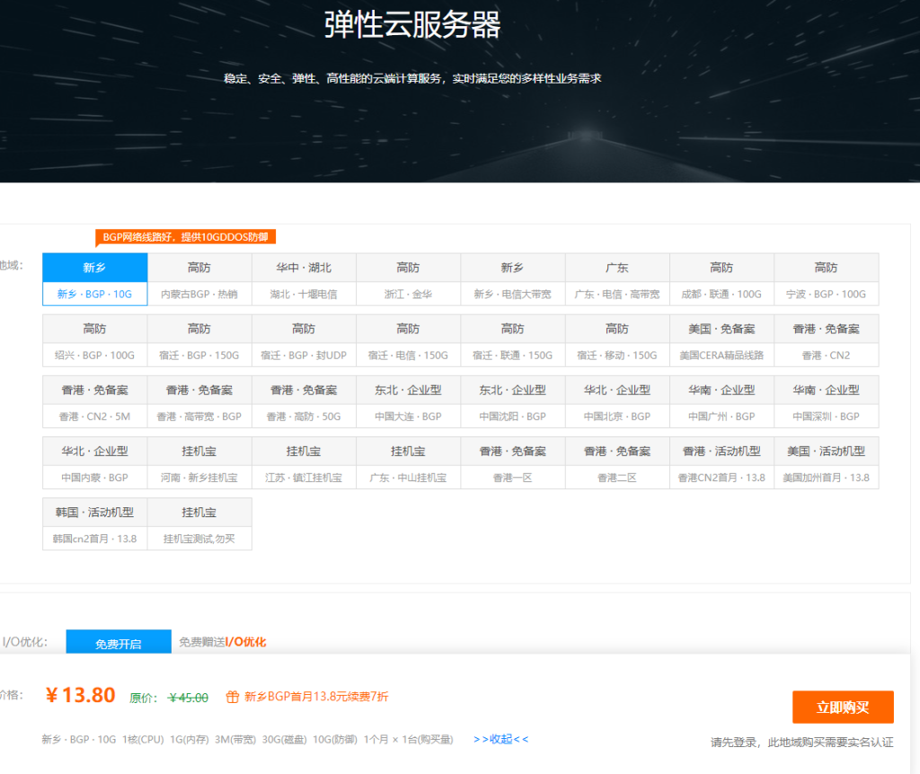 心仪数据:新乡BGP线路 1核-1G内存-3M带宽,首月低至13.8元-心仪评测