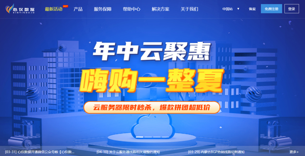 云服务器秒杀最低72/年1核2G1M1折起另有大陆、香港高防裸金属-心仪评测