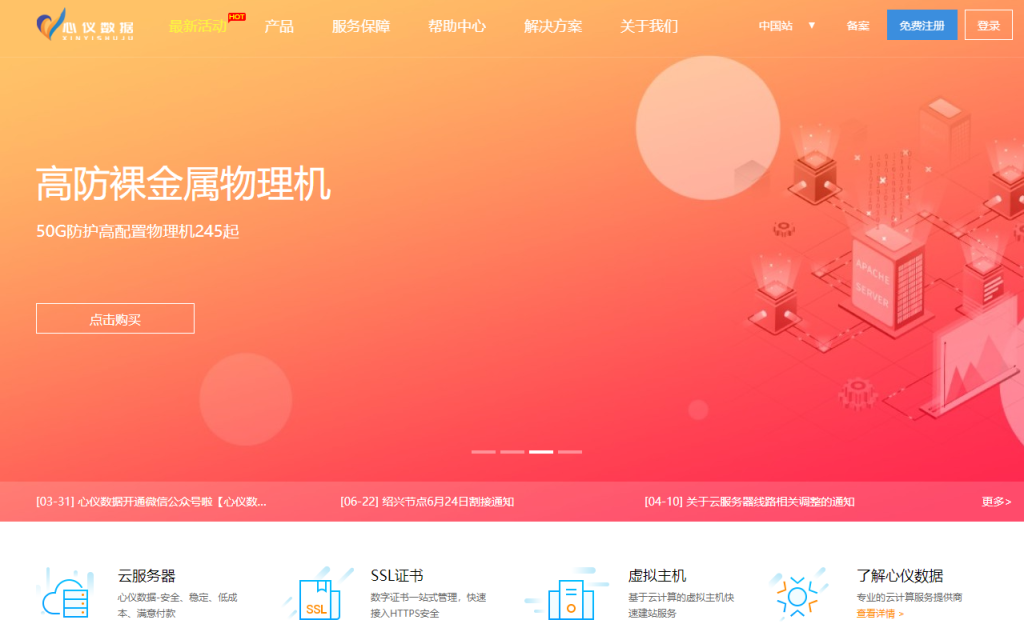 浙江高防BGP服务器上线,绍兴/宁波/新乡/7折活动抢购中,续费8折优惠-心仪评测