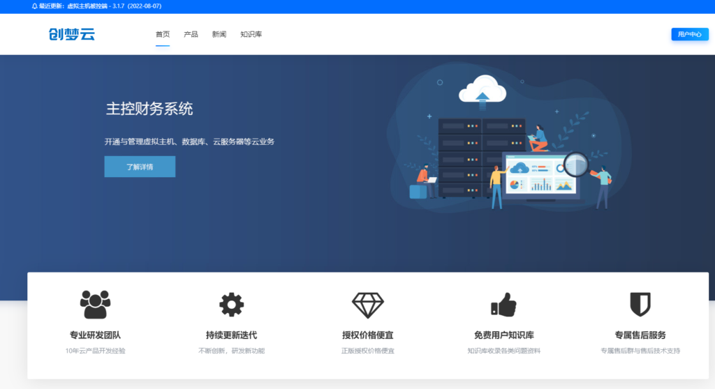 创梦云计算管理系统-创梦财务系统-心仪评测