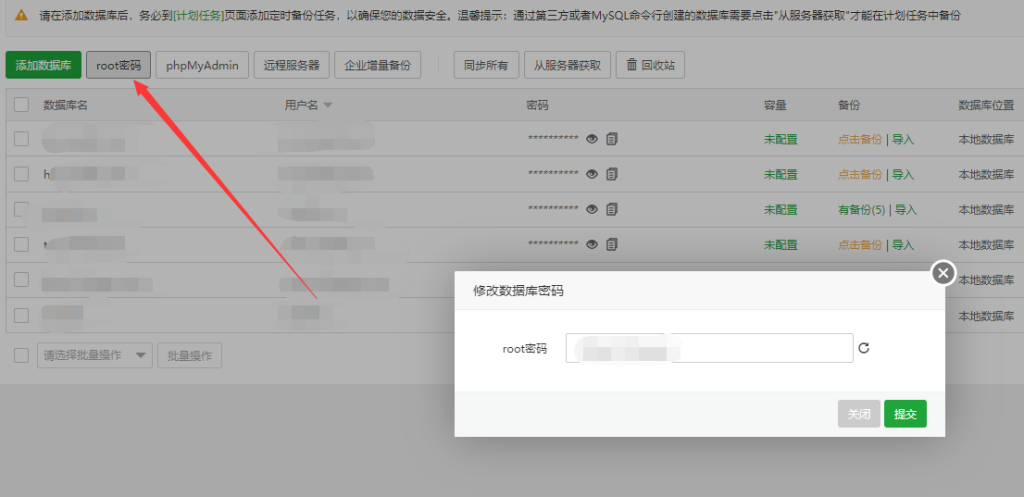 宝塔新建数据库显示数据库管理密码错误解决方法-心仪评测
