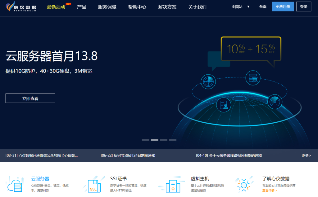 新乡云服务器低至34.3元起;绍兴BGP高防100G防御,4核4G20M带宽仅149.5元/月-心仪评测