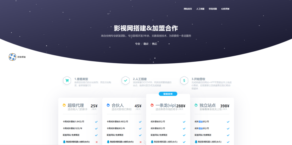 影视网站源码引导页影视单页-心仪评测