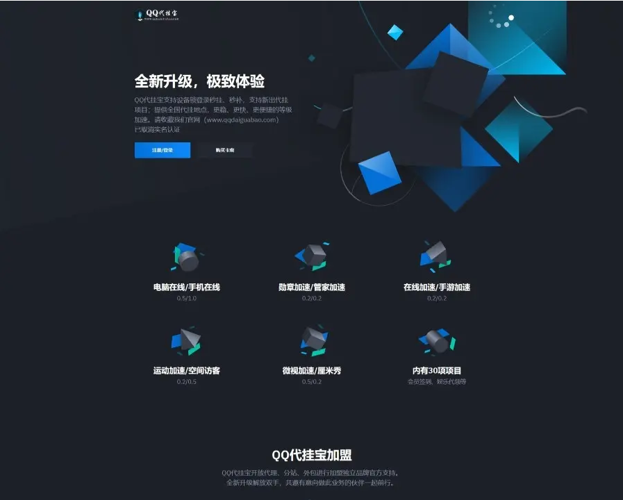 QQ代挂宝官网源码等级代挂单页加速引导页下载-心仪评测