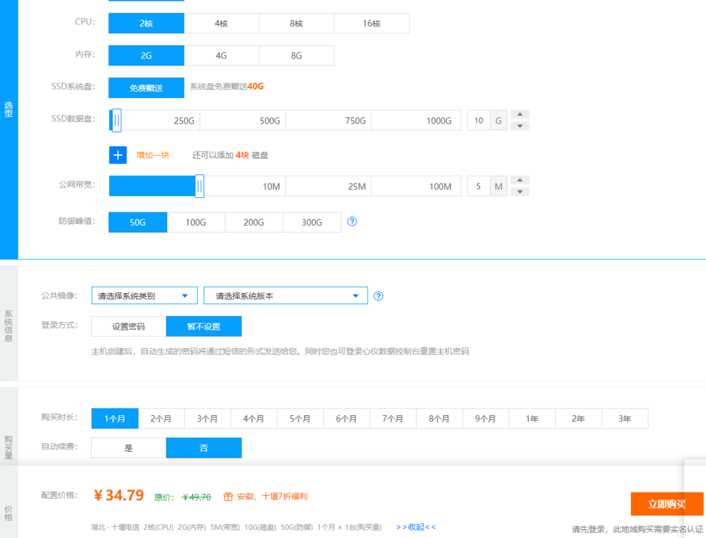 湖北高防服务器BGP、电信、联通、移动7折活动促销2核2G5M34/月-心仪评测