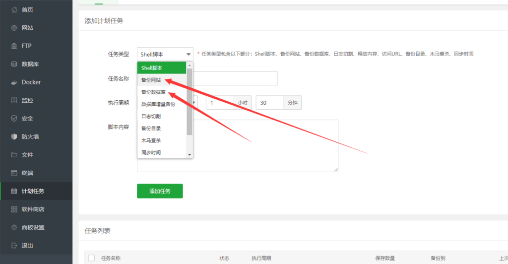 宝塔面板服务器网站数据怎么远程和异地备份方法-心仪评测