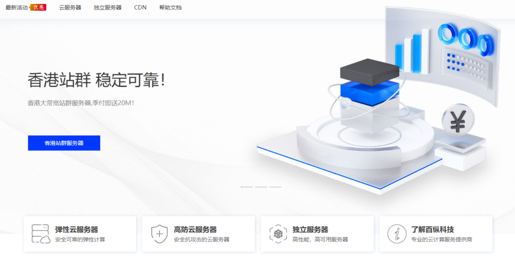 百纵科技/香港cn2/美国洛杉矶cn2/美国高防gia/高性能机器大促销-心仪评测