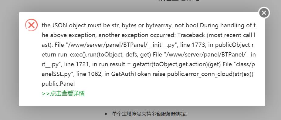 宝塔绑定手机号出错解决-心仪评测
