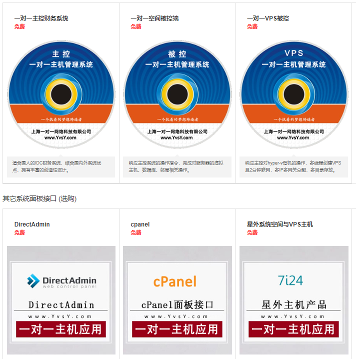 一对一IDC主机管理系统全面免费了-心仪评测