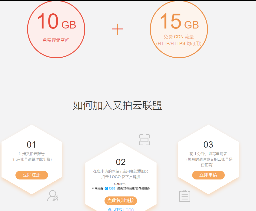 又拍云CDN每月赠送免费15G加速流量+10G储存空间-心仪评测