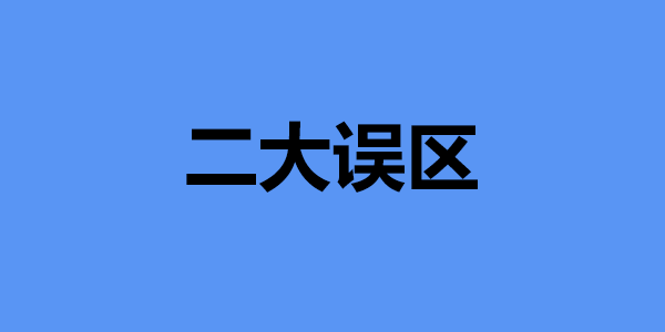 对于高防服务器错误的观点-心仪评测