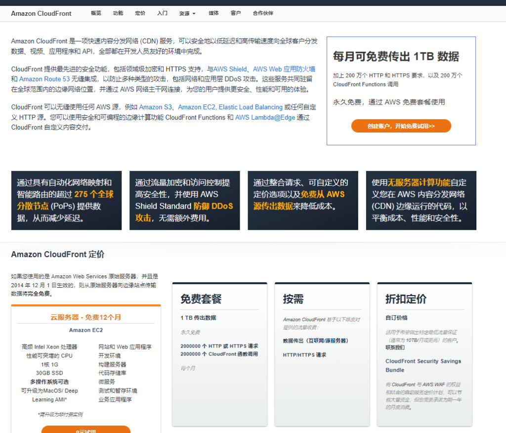 Amazon(亚马逊)永久免费CDN每月1TB流量-心仪评测