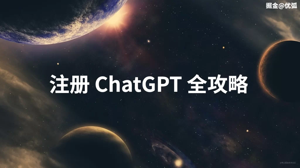 OpenAI 推出超神 ChatGPT 注册（图文）全攻略-心仪评测
