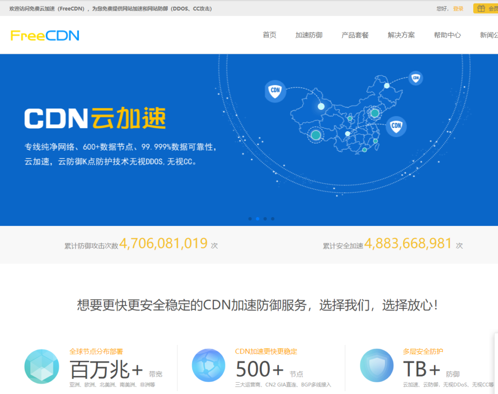 FreeCDN免费云加速服务不限流量-心仪评测