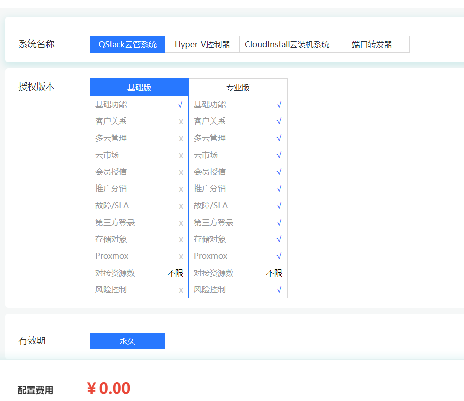 QStack云管系统免费的IDC云主机管理-心仪评测