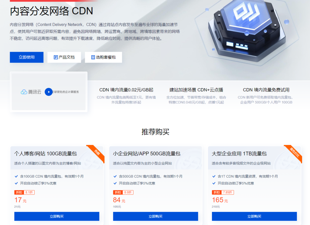 腾讯云CDN每月免费赠送10G流量加速-心仪评测