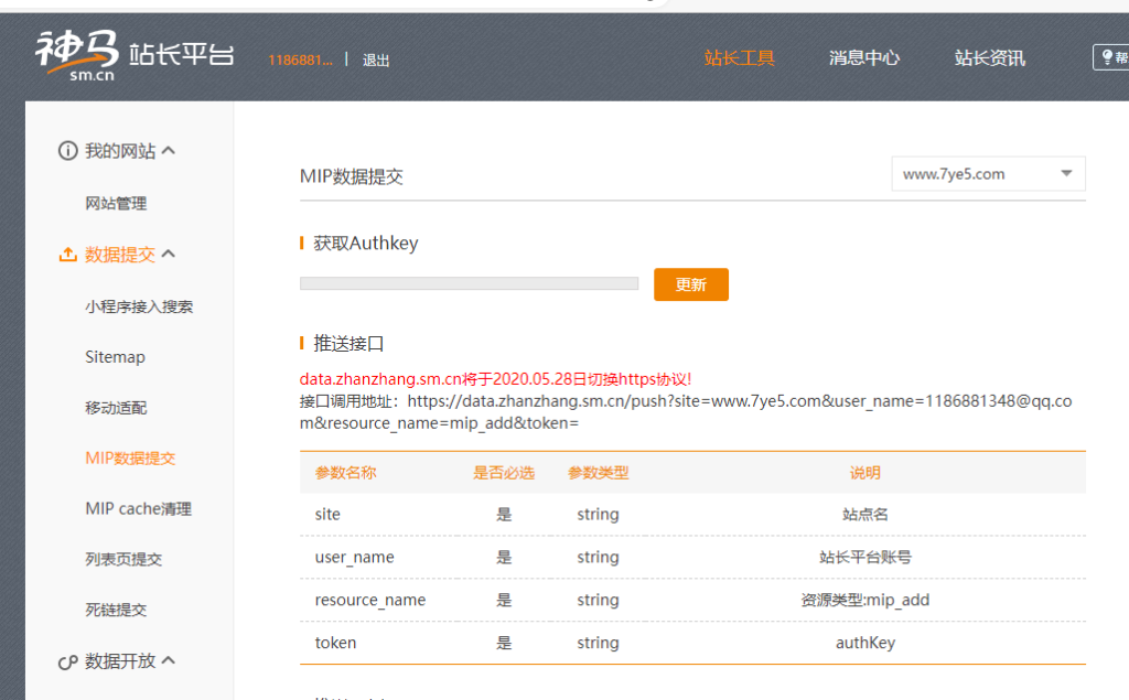 神马站长平台获取Authkey没反应-心仪评测