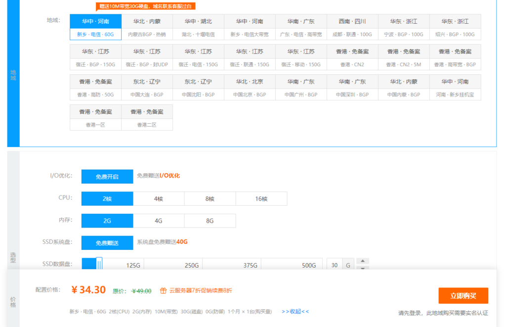#心仪数据#新乡云服务器首月特惠2核2G10M/34,2核4G10M/60-心仪评测