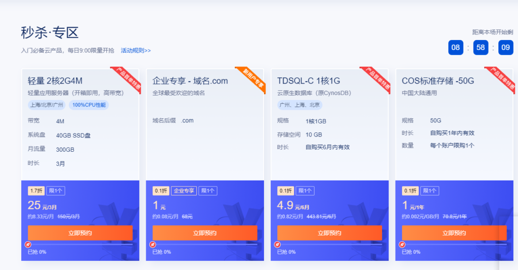 腾讯云活动2核2G轻量应用服务器6.58元/月起-心仪评测