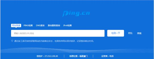 站长之家-全新全国ping测试工具-心仪评测