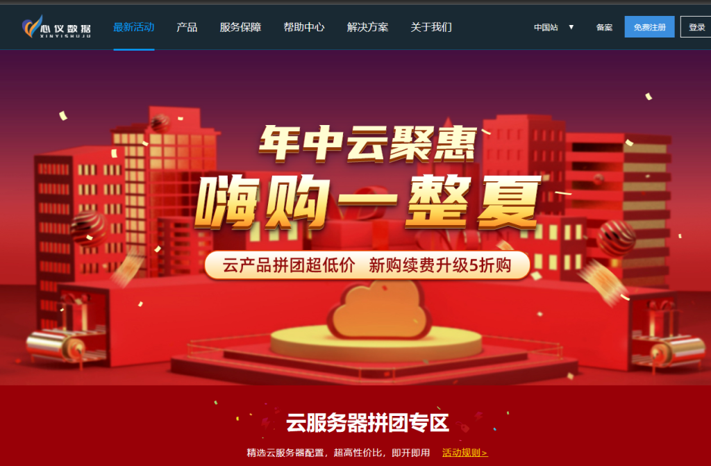 心仪数据:2023年中618活动国内云服务器裸金属3折购2核2G1M/294.12元/1年-心仪评测