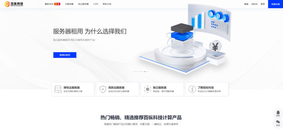 百纵科技:全新上线日本软银优化大带宽-独享20M-1000M带宽,延迟低40ms至E5-2670v2*2机型50M精品优化线路低至999元。-心仪评测