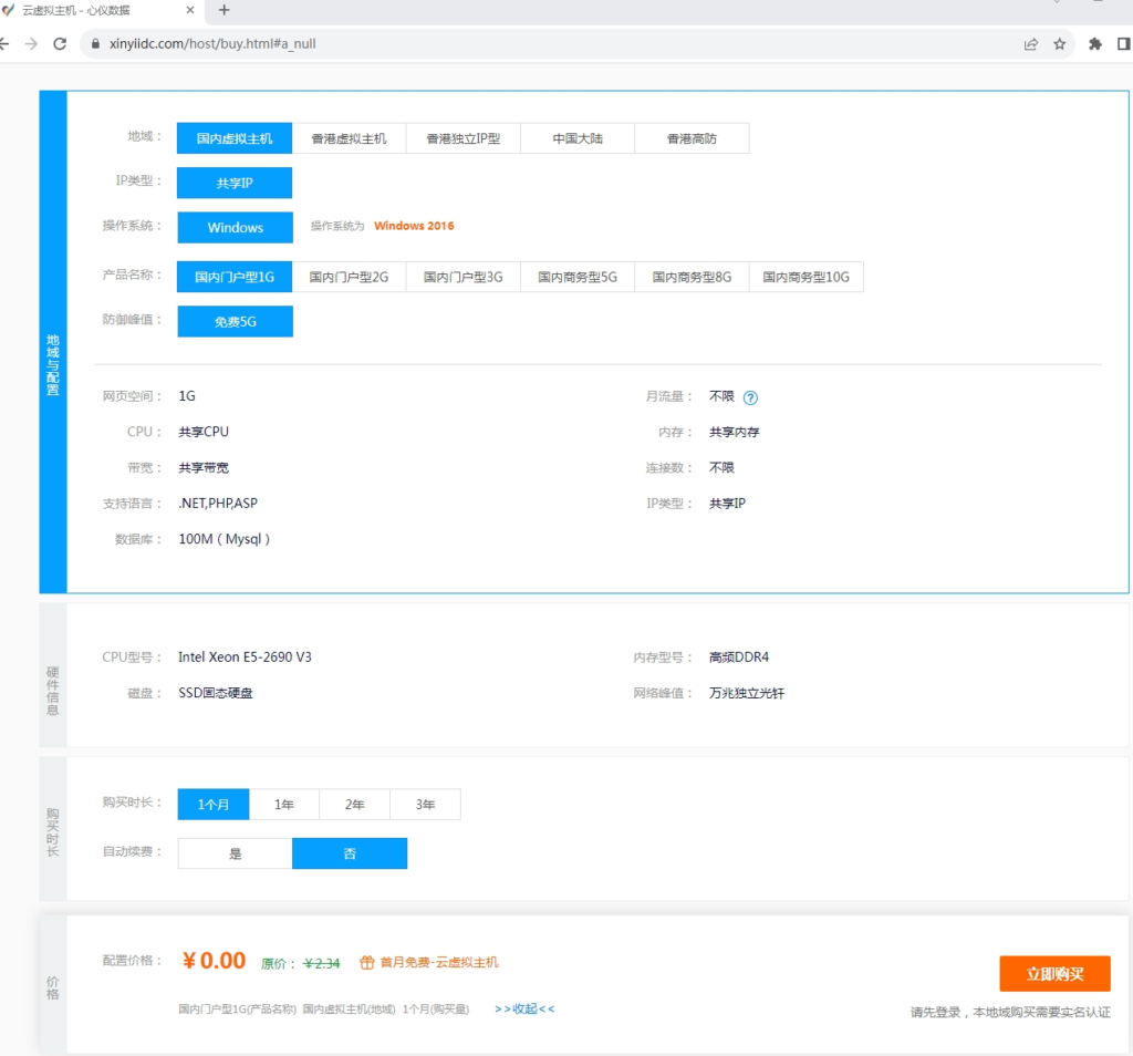 心仪数据-免费国内1G虚拟主机，支持.NET,PHP,ASP，免费赠送100Mmysql数据库，赠送免费二级域名-心仪评测