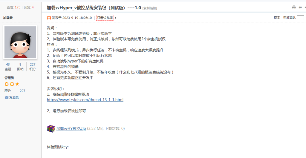 加载云被控（hyper-v）测试版免费发布下载使用-心仪评测