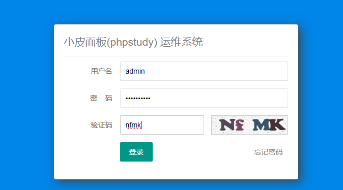 小皮面板PhpStudy Linux登录面板