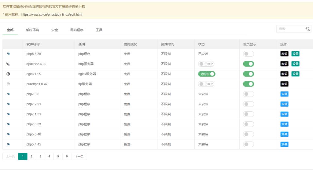 关于小皮面板PhpStudy软件商店功能插件