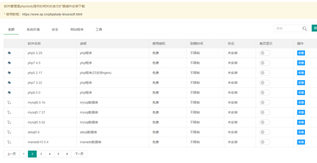 关于小皮面板PhpStudy软件商店功能插件