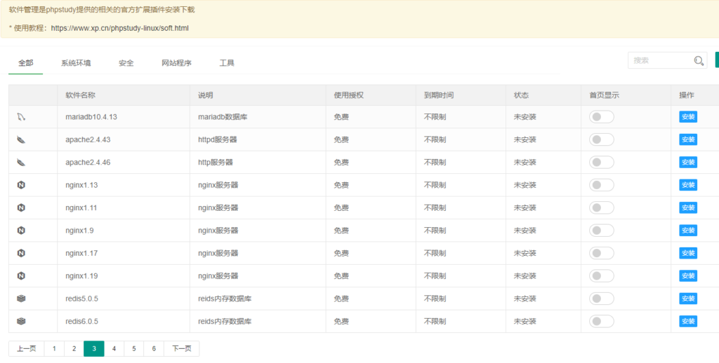 关于小皮面板PhpStudy软件商店功能插件