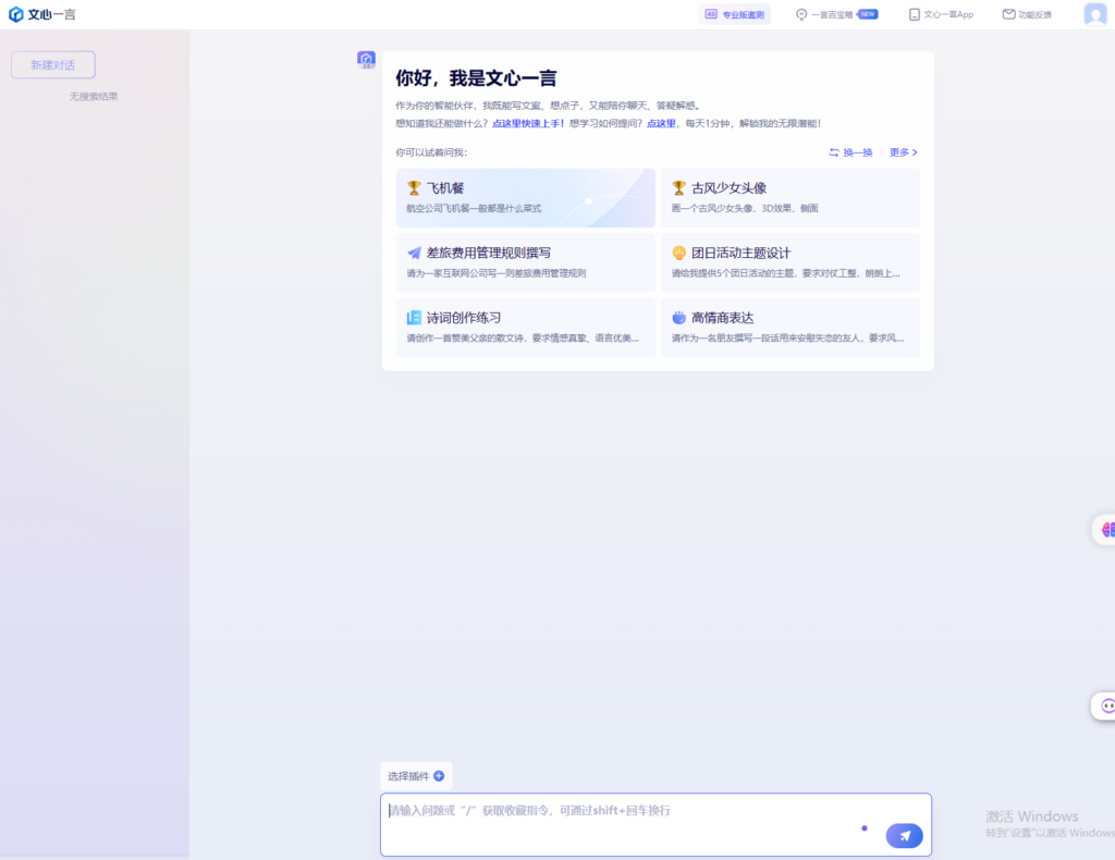 文心一言4.0专业版邀测比肩chatGPT4.0-心仪评测