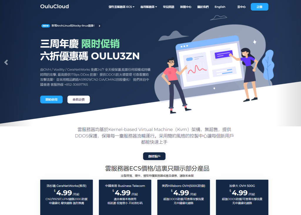 Oulu Cloud (欧路云)-三周年庆典，中国优化线路/200G高防/全场六折续费永不涨价！-心仪评测