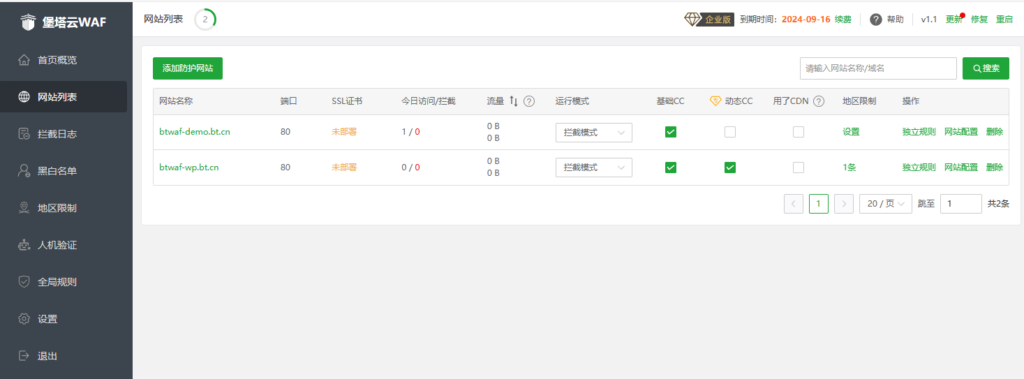 堡塔云WAF软件功能界面预览-防护网站列表