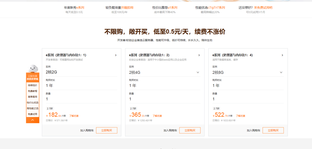 阿里云新老用户同享2核2g1年182续费不涨价不限购三个配置系列此次活动非常给力-心仪评测