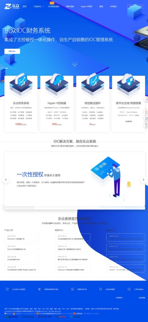 乐众IDC主机管理系统，IDC财务系统有免费版本使用-心仪评测