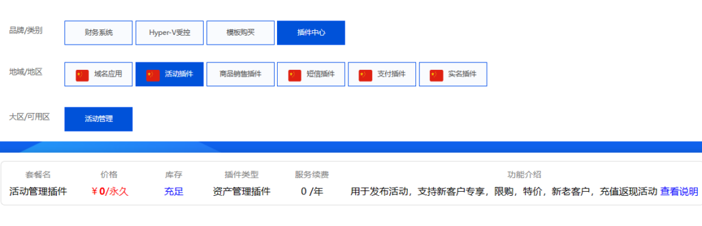 乐众IDC插件中心-活动插件