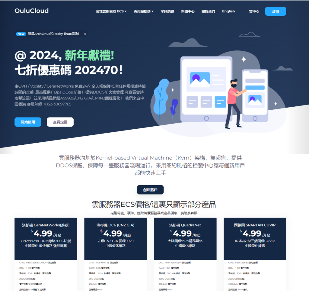 OuluCloud（欧陆云） - 多线路/9929/CN2 高防云服务器限时特惠！-心仪评测