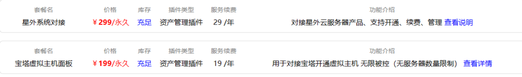 乐众IDC插件中心-商品销售插件2