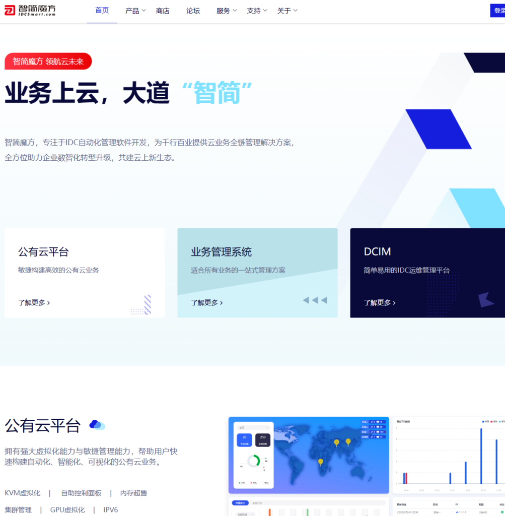魔方IDC主机系统财务V10版本全新启航,智简魔方领航云未来-心仪评测