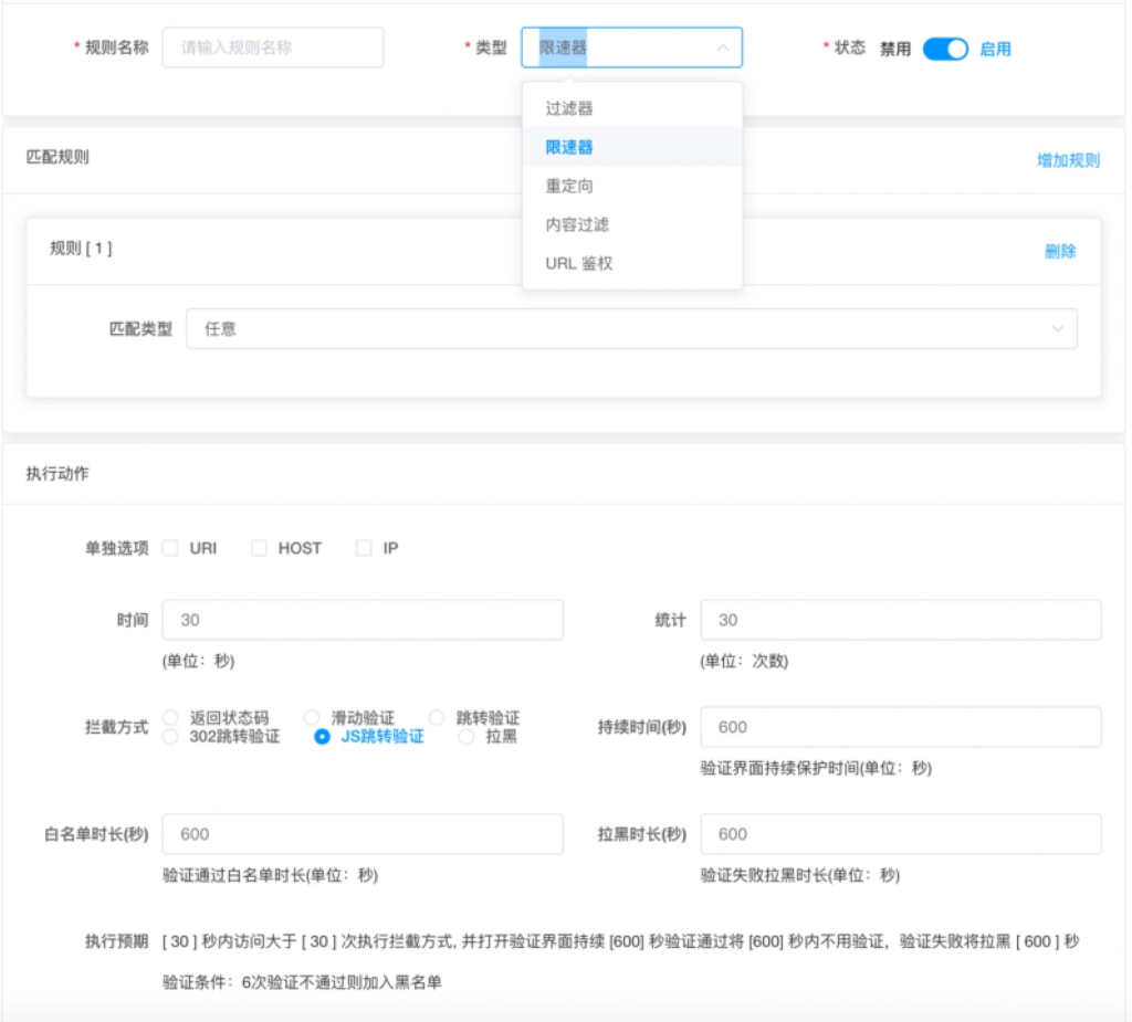 lecdn限速规则设置