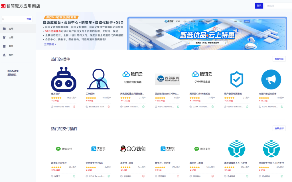 智简魔方应用商店