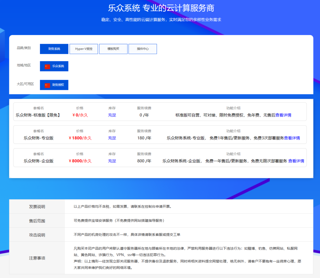 乐众IDC系统财务系统: