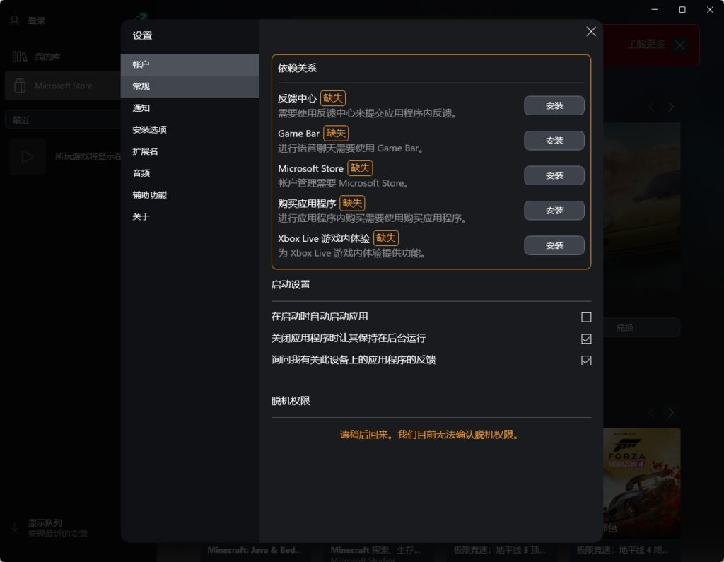选择Microsoft Store点击安装