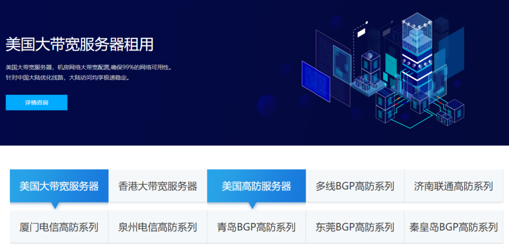美国高防服务器，美国特价服务器大带宽服务器国际BGP、大陆163、CN2三线直连-心仪评测