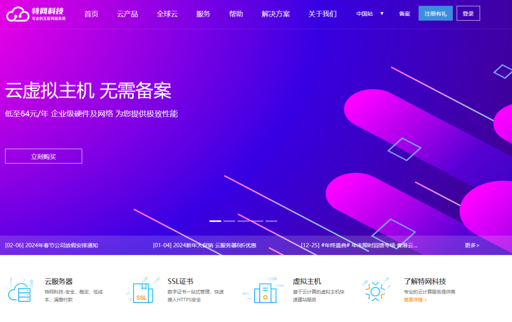#限时活动# 特网科技限时回馈专场 香港云服务器，全站服务器低至8折  CN2/BGP-心仪评测