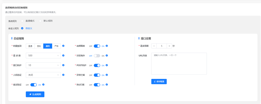 一键式CC策略